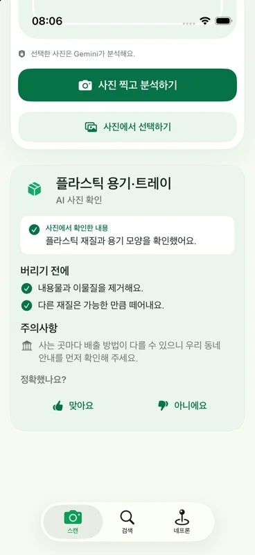 오디버려에서 플라스틱 용기와 트레이의 배출 방법을 안내하는 결과 화면