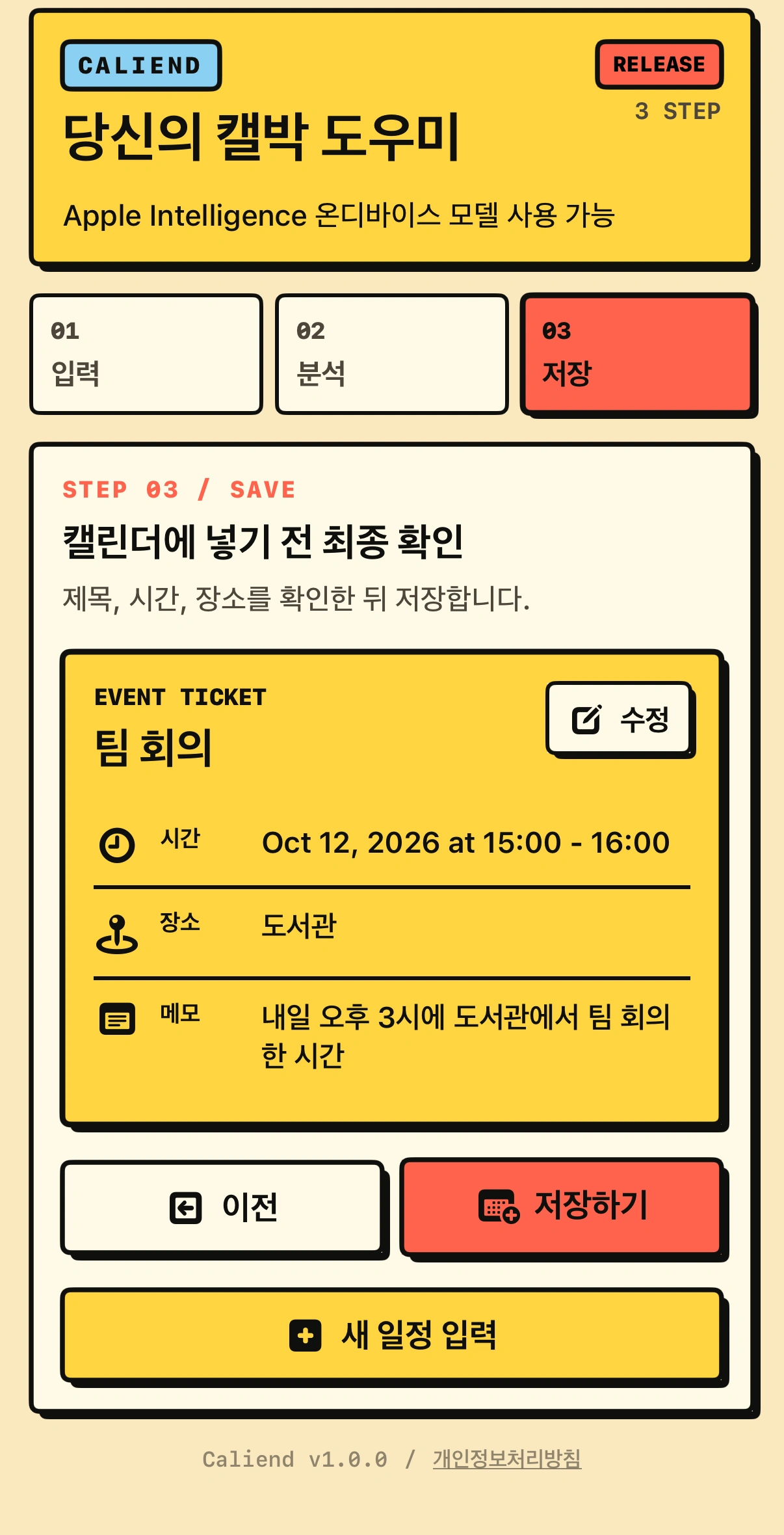제목·시간·장소를 확인하고 고치는 캘렌드 일정 초안 화면